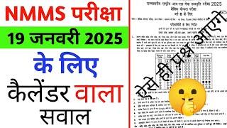 Nmms Exam Paper 19 January 2025 Class 8th के लिए Calendar Reasoning Tricks  ||