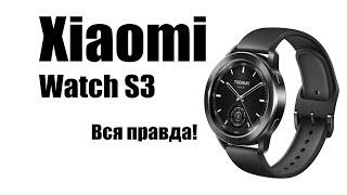 Смарт часы Xiaomi Watch S3 Стоит ли покупать?