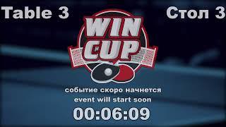 Резниченко Денис 2-3 Фащевский Иван  Турнир Восток 6  WIN CUP 15.07.2020 Прямой эфир Зал 3