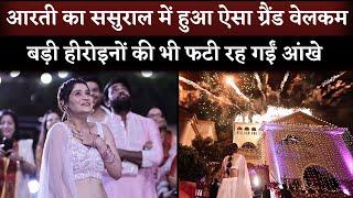 Aarti Singh Grand Welcome In Sasural With Husband Deepak Chauhan