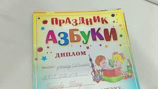 МОИ ГРАМОТЫ!!!1-4 КЛАСС