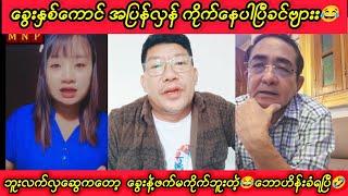 ခွေးနှစ်ကောင် အပြန်လှန် ကိုက်နေပါပြီခင်ဗျားးဘောဟိန်းခံရပြီ