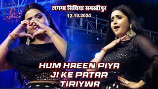 Lagma stage show Kajal raghavani || Hum Haeen Piya Ji Ke Patar Tiriywa || #kajal_raghwani