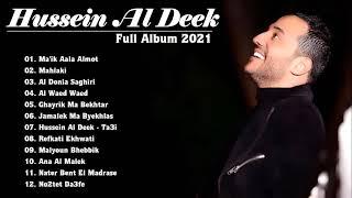 Hussein Al Deek Full Album 2021 - حسين الديك كامل البوم 2021