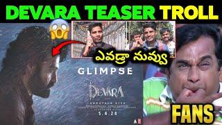 Devara Part-1 - Troll | Glimpse Troll|NTR | Koratala Siva | Anirudh |Devara Teaser Troll