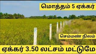 மிக குறைந்த விலையில் 5 ஏக்கர்