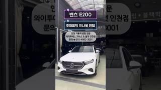 벤츠 E200 후퍼옵틱 프나세 썬팅 인천자동차 썬팅전문