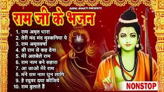 Non Stop Beautiful Ram Bhajan | Ram Songs, Bhakti Song | Ram Ji Ke Bhajans | Best Ram Navami Songs