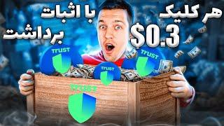 کسب درآمد اینترنتی فقط با یک کلیک ارز دیجیتال دریافت کن