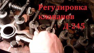 Регулировка клапанов Д-245