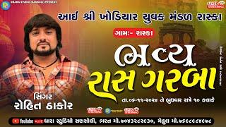 ROHIT THAKOR || RASKA GAAM LIVE  RAS GARBA || 2024 @dharastudio1732