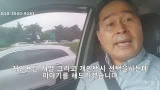 용달살까 택시살까? 산증인에 결단은.