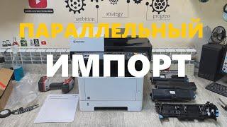 Kyocera M2040 и картридж TK-1178 АЗИЯ. Отличия от TK-1170 ЕВРОПА