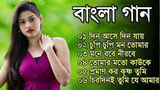 Bangla Hit Gaan | বাংলা গান | Romantic Bangla Gan | Bengali Old Song | 90s Bangla Hits | Bangla mp3