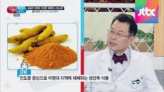 관절 통증이 심하다면 '강황'을 먹어보자! 닥터의 승부 153회