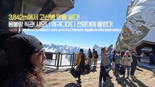 VLOG Chamonix ep2. Montblanc intuition! I went up to the Chamonix Aiguille de Midi observatory!