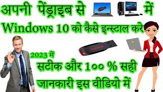 laptop me windows 10 install kaise kare | how to install windows 10 | windows 10