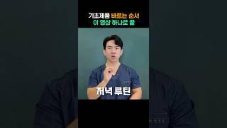 10년차 의사가 알려주는 스킨케어 순서!