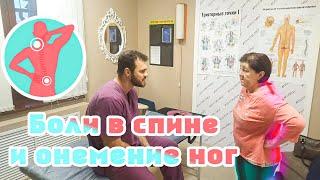 Боли в пояснице, онемение ног . Здоровый стержень Оренбург