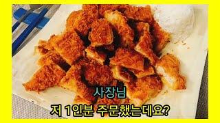 [흔한식사]돈까스 1인분을 주문하면 2인분 처럼 주는 집??