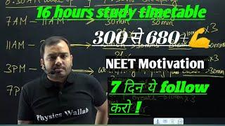 16 Hours Study Timetable For Neet Aspirants 2025 By Alakh Sir @NEETStudy12323