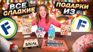 СКУПИЛА ВСЕ НОВОГОДНИЕ ПОДАРКИ В FIX PRICE ! ОТкрыла ихз ВСЕ!