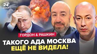 ГОРДОН & РАШКИН: Вся РФ горит и ВЗРЫВАЕТСЯ. Путин РЕВЁТ! ТОП-чиновник США ОБРАТИЛСЯ к россиянам