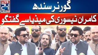 Governor Sindh Kamran Tesori Media Talk - 24 News HD