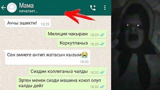 КАЗА БОЛГОН АПАСЫ СМС ЖАЗДЫ