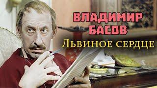 К 100-летию Владимира Басова. Трагедия народного любимца: почему актер закончил жизнь в одиночестве?