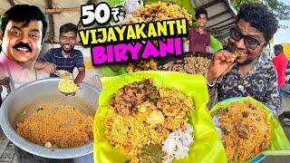 எளிய மக்கள் பசி போக்கும் Vijayakanth Biryani | 50Rs Chicken & Beef Biryani | Tamil Food Review