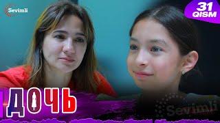 Дочь Серия 31 узбек сериал на русском языке | Qizim 31-qism serial Rus tilida