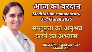 AAJ KA VARDAN-03-03-2025,  BK ADITI, RAJYOGA TEACHER, GYANSAROVAR, MOUNT ABU, RAJASTHAN,INDIA.