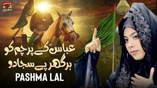 Abbas Ke Parcham Ko Har Ghar Pe Saja Do | Pashma Lal | Nohay | Moharram | 2024 | TP Muharram