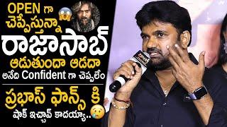 Director Maruthi Shocking Comments On Prabhas Rajasaab Movie | Tribanadhari Barbarik Teaser Event