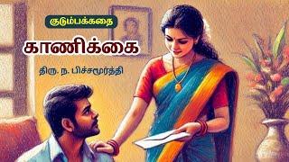 மனைவியைப் புரிந்துகொண்ட கணவன் | Tamil Family Story | Tamil Audio books | Kathai Radio Tamil