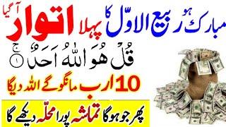 sunday ka dolat wala wazifa|wazifa for money|wazifa|wazaif|rabiulawal ka wazifa|1 mint ka asan amal