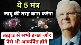 हर दिन ये 5 शब्द बोले जितना पैसा चाहिए उतना जरूर मिलेगा | Bob Proctor Law Of Attraction Money