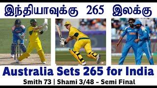 இந்தியாவுக்கு வெற்றி - இறுதி ஆட்டத்துக்கு தகுதி - India Beat Australia by 4 Wkts 1st Innings Review