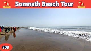 Somnath Beach | Beach Of Somnath | Somnath Ka Beach | Beaches | Dharmendra Tour | Gujarat Beach 