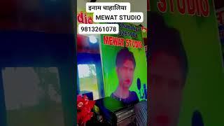 Mewati studio Inam Singer Mewati song 2023