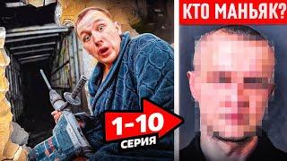 Помните Найденный ТОННЕЛЬ в  КВАРТИРЕ? Он привел нас НА ОСТРОВ! | [все серии про тоннель 1-10 СЕРИИ]