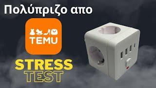 152 - Teardown και stress test φτηνού πολύπριζου από TEMU