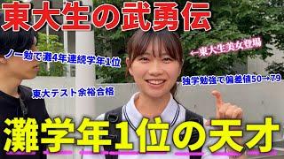 【東大生】灘史上最高の天才に遭遇！東大生に武勇伝を聞いてみたら規格外すぎた、、、