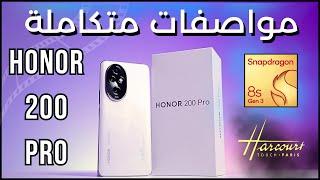 HONOR 200 Pro | أفضل هاتف للتصوير الاحترافي بسعر تنافسي ومعالج من الفئة العليا 