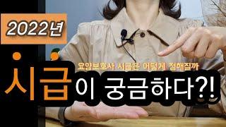 요양보호사 시급이 궁금하다?! | 2022년 요양보호사 시급 | 요양보호사  급여 | 주휴수당 | 연차수당 |