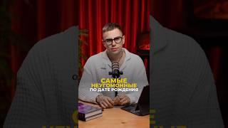 Кто самый энергичный по дате рождения? Узнай свою цифру! | Валерий Якубцевич