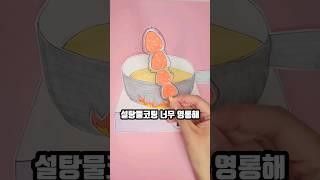 종이놀이 딸기 탕후루 만들기 #summerofshorts