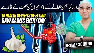 The Surprising 10 Health Benefits of Eating Raw Garlic Every Day | کچا لہسن کھانے کے 10 فائدے |