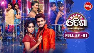 Naach Odisha - Super Jodi Mukabala - All Serial Artist Dance Takkar - Full Ep - 1 - Sidharth TV